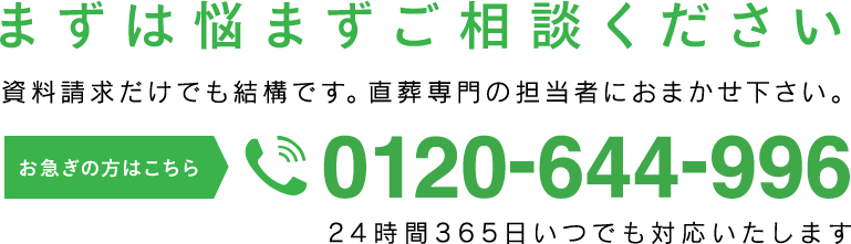 まずは悩まずご相談くださいお電話はこちら